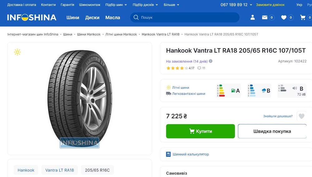 Шини 205/65R16C. Hankook. Нові. с