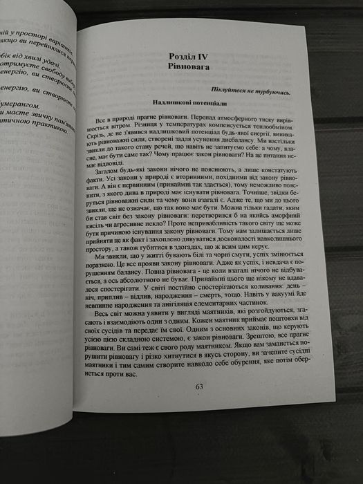 Трансерфінг реальності; Трансерфінг себе (Вадим Зеланд) (Укр.мова)