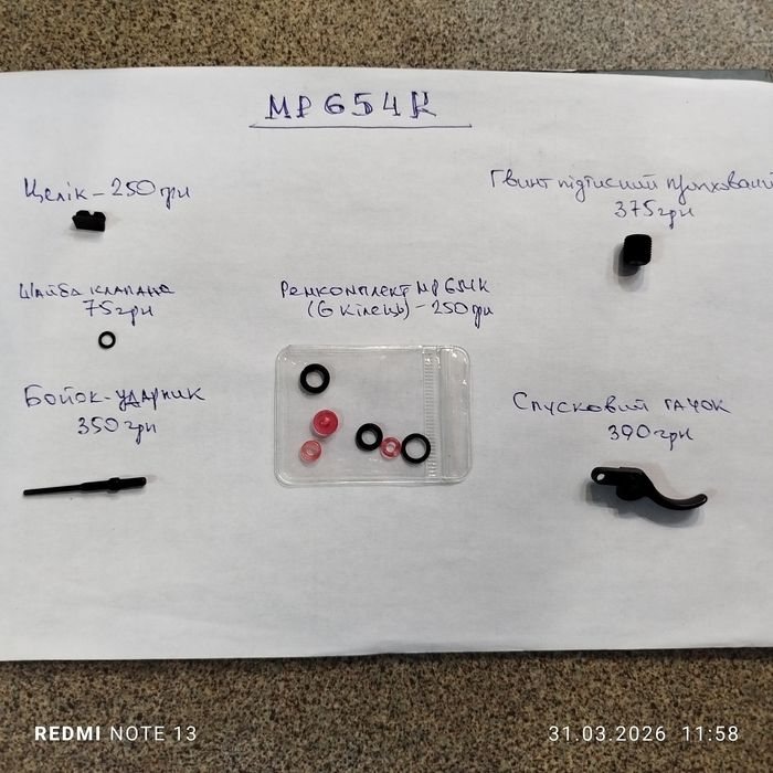 Запчастини до МР 654К,Анікс,ІЖ,KWC.