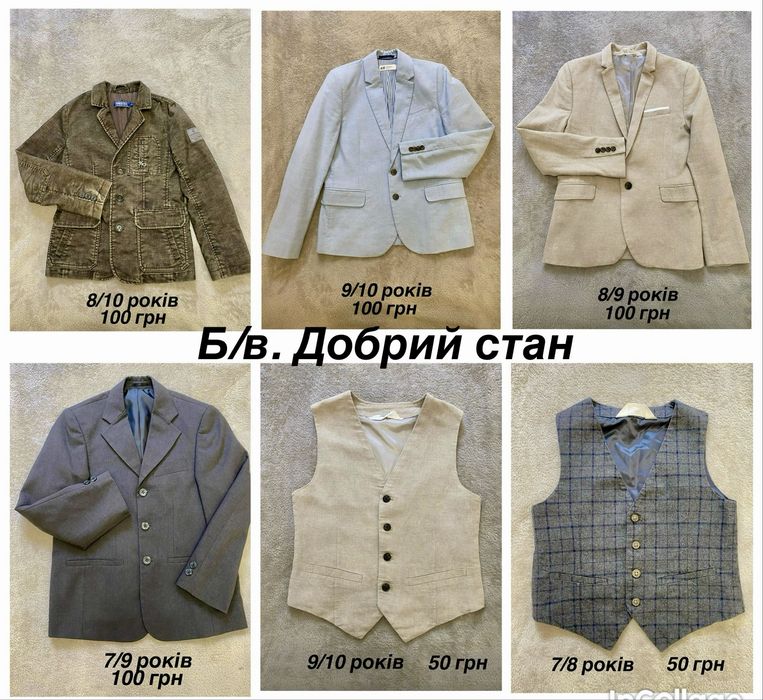 Піджак 8/10 років