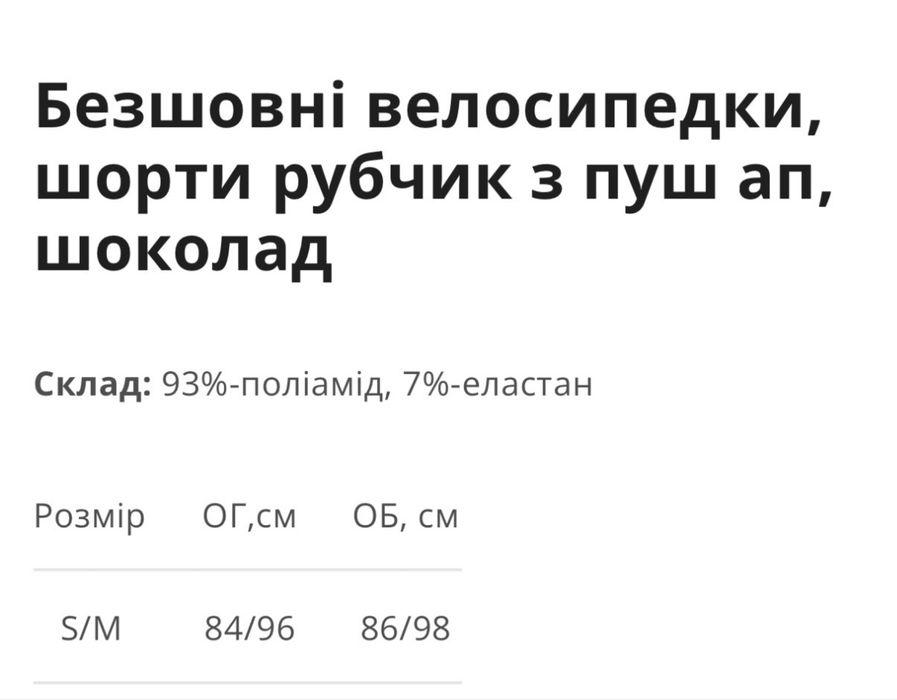 Комплект з Велосипедки рубчик, пуш ап, шоколад