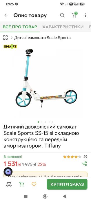 Самокат дитячий/підлітковий