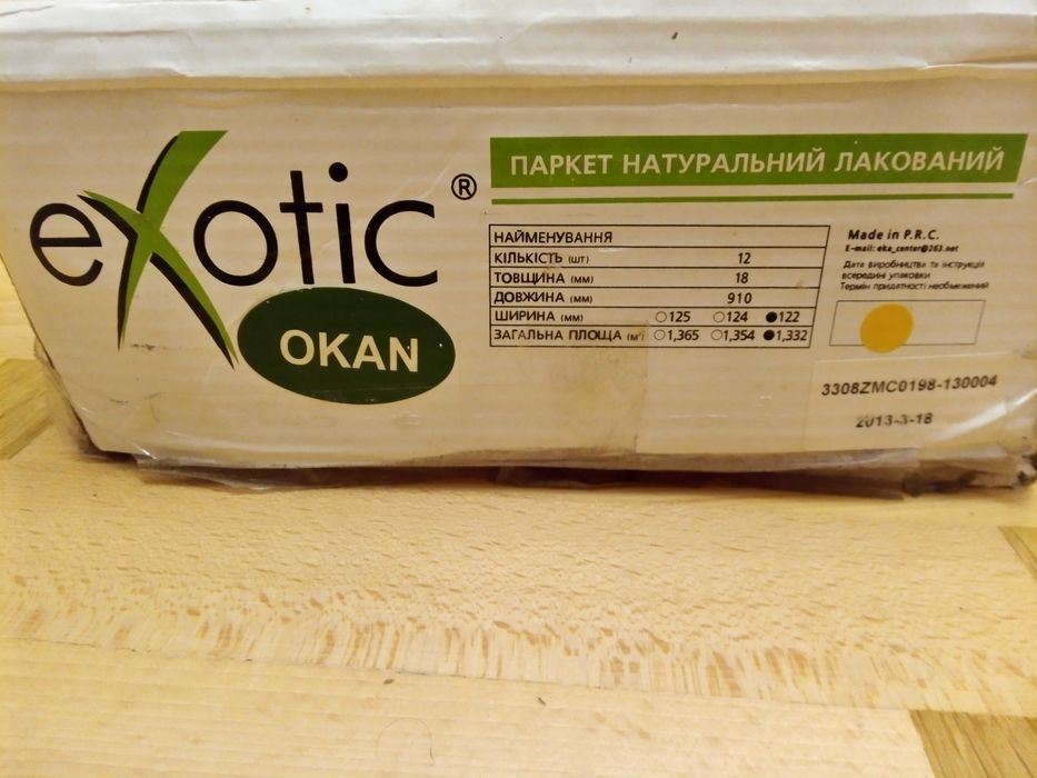 Продам паркет лакований