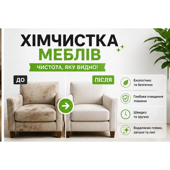 Химчистка мебели Николаев. Диван, как новый за 1 час.