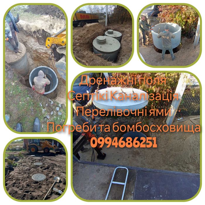 Будивництво Септіку.Каналізаціі.Вигрібні ями. колодци. траншеи