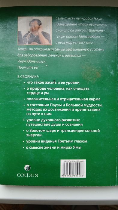 Книга Сюи Минтан Чжун Юань Цигун том 2, сборник ретритов, медитация