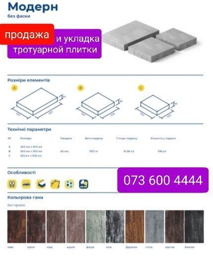 Тротуарна плитка (брусчатка)  та Бордюри по кращим цінам від Виробника