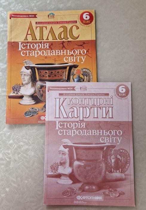 Атлас та контурні карти з історії 6 клас