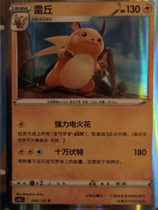 Karta Pokemon - Raichu (japońska)
