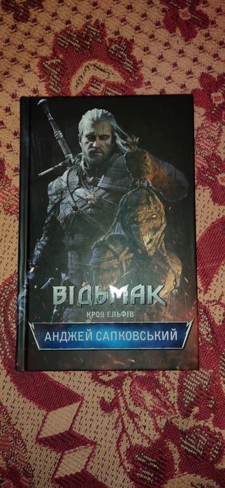 Відьмак. А. Сапковський