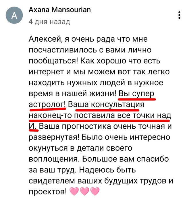 Астролог. Ветер перемен в твоей жизни после работы со мной. Ведическая астрология Джйотиш.