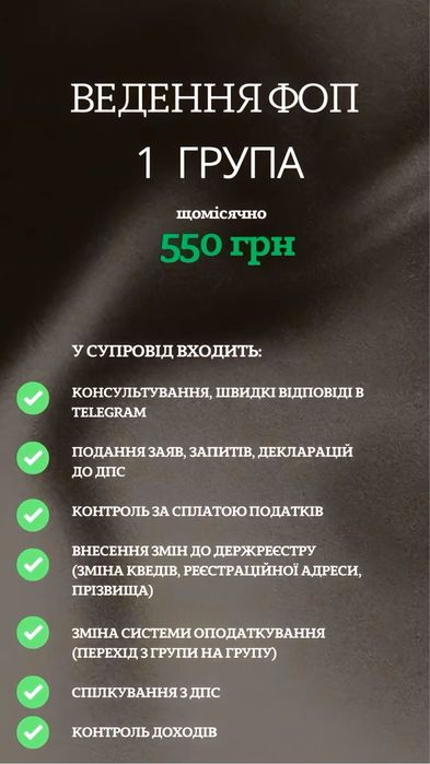 Бухгалтерія для ТОВ ФОП аутсорсинг