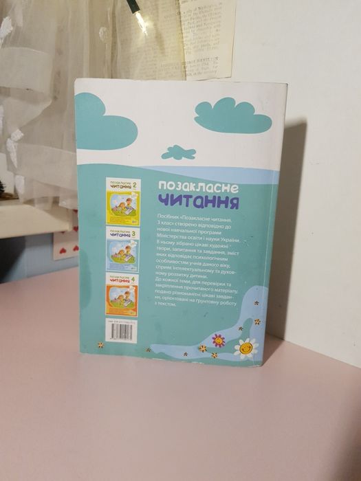 Позакласне читання» 3 клас (Видавництво ПЕТ)