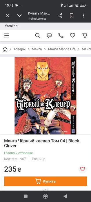 Манга "Чёрный клевер" том 4