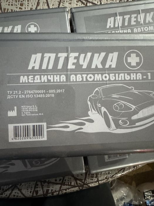 Аптечка автомобильная  ама-1