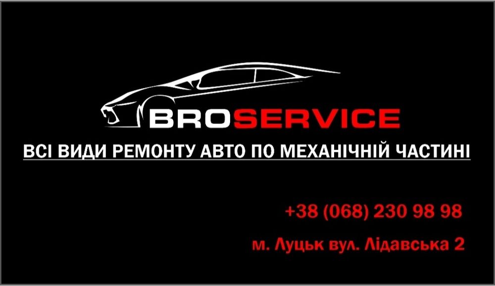 Автосервіс "BROSERVICE" ремонт авто по механічній частині