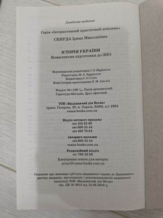 Історія України. Комплексна підготовка до ЗНО.