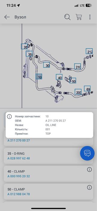 Трубка маслянного радіатора АКПП, верхня, 2112700527 Mercedes оригінал
