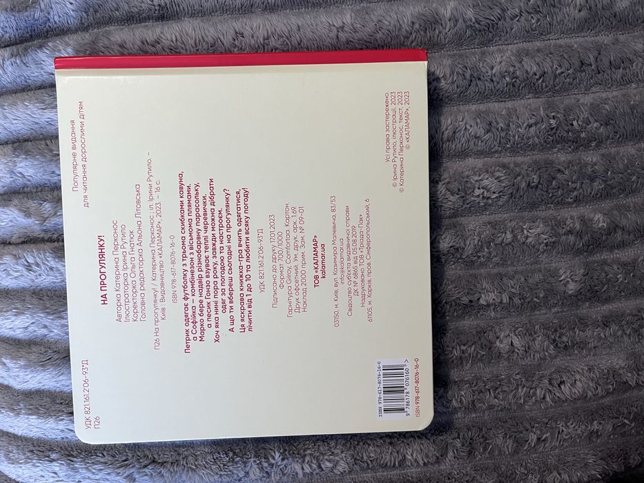 На прогулянку! Книга 0-2 роки Катерина Перконос