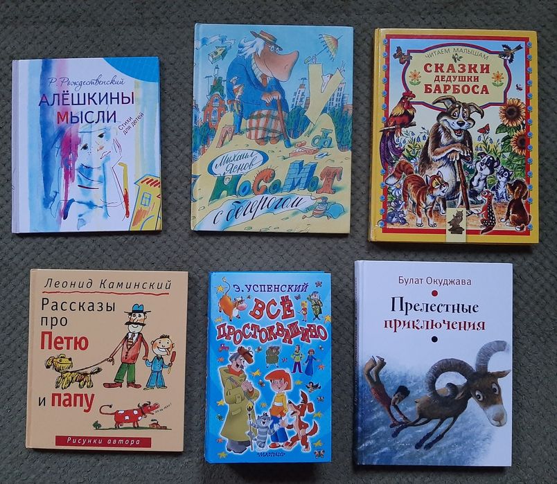 Лапин ежевичная поляна простоквашино детские книги книжечки комплект