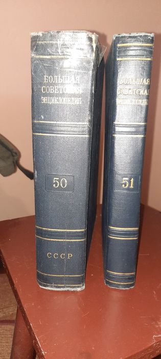 Продам большую советскую инциклопедию 50томмов.