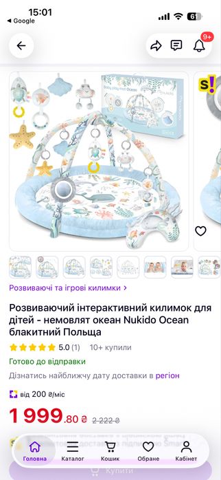 розвиваючий килимок