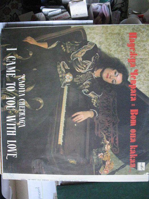 Надежда Чепрага Вот она какая пластинка виниловая