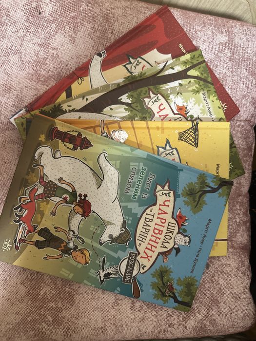 «Школа чарівних тварин» 1,2,3,4 частини Маргіт Ауер, Ніна Дуллек