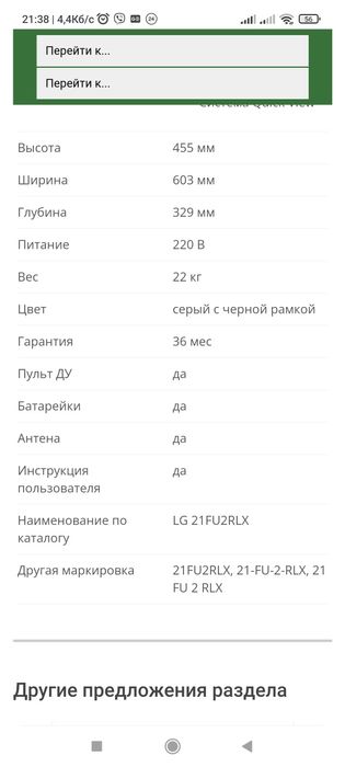 Телевізор LG 21FU2RLX