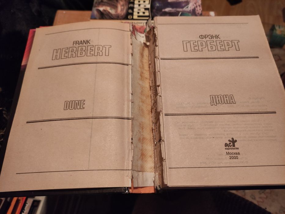Фрэнк Герберт Дюна