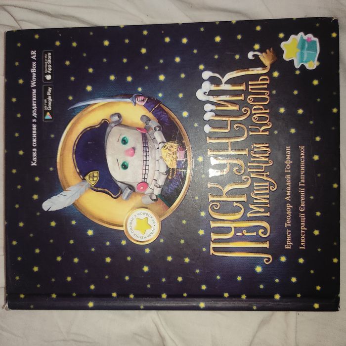 Книга Лускунчик і мишачий король