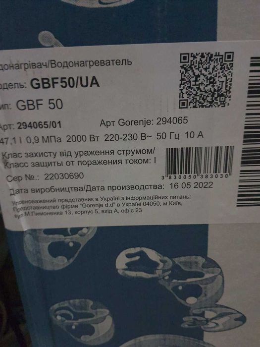Бойлер Gorenje GBF 50/UA