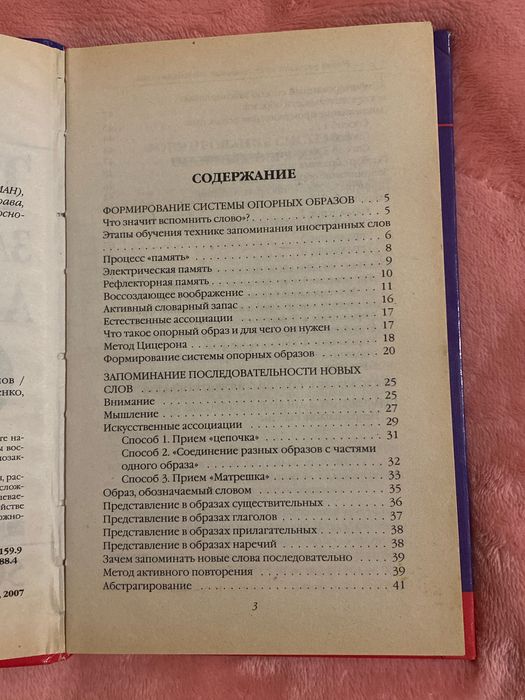 Книга «Новая техника запоминания английских слов»