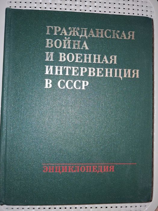 Гражданская война и военная интервенуия в СССР.