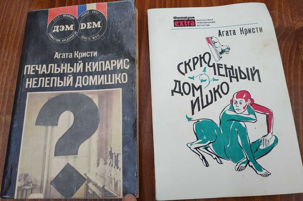 А. Кристи. Печальный кипарис, Скрюченный домишко