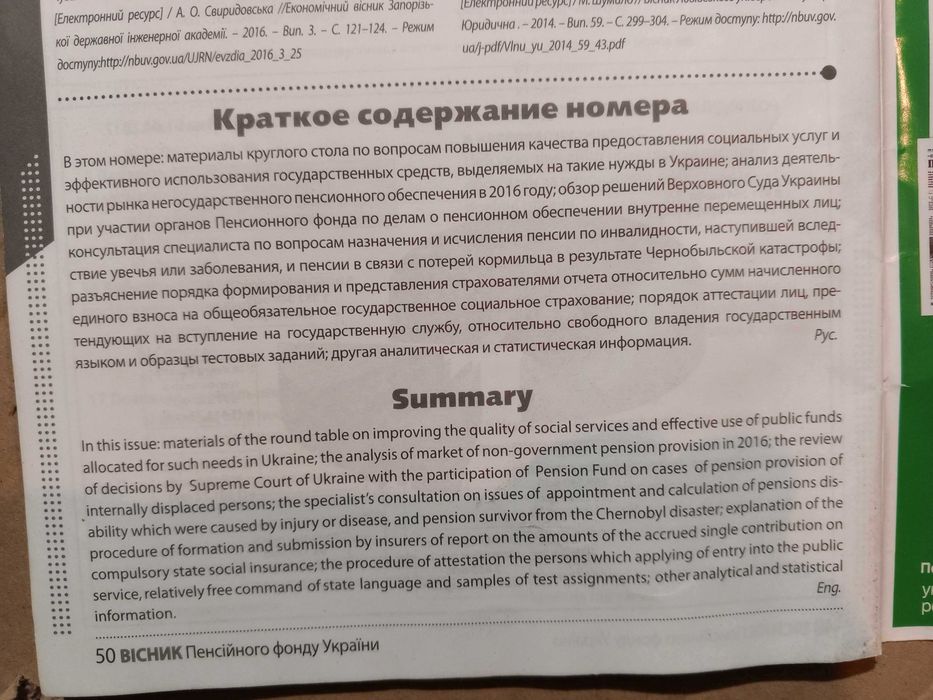 Журнал №6 (177)2017 Вісник пенсійного фонду України.