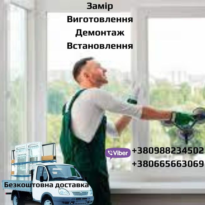 Металопластикові вікна та двері, установка вікон Хуст.