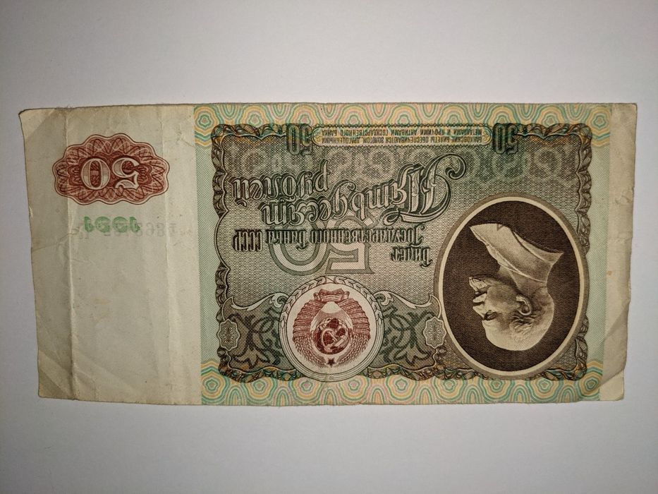 Банкноты СССР 1961 г, 1991 г