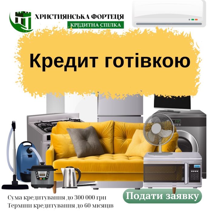 Кредит»СЦІАЛЬНИй».   Переплата 38.6 грн. за 1000грн.  Готівкою ,