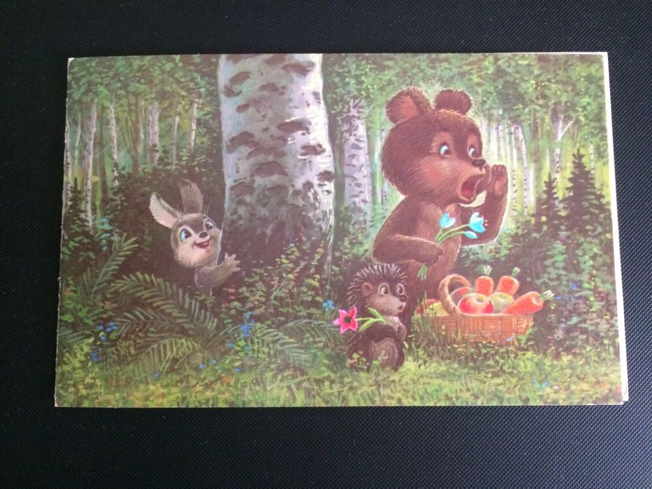 Открытка Зарубин. Обмен.