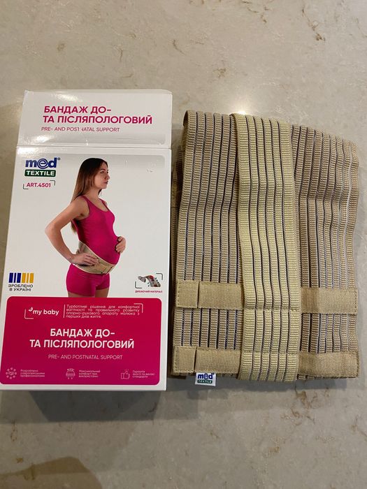 Бандаж до та післяпологовий