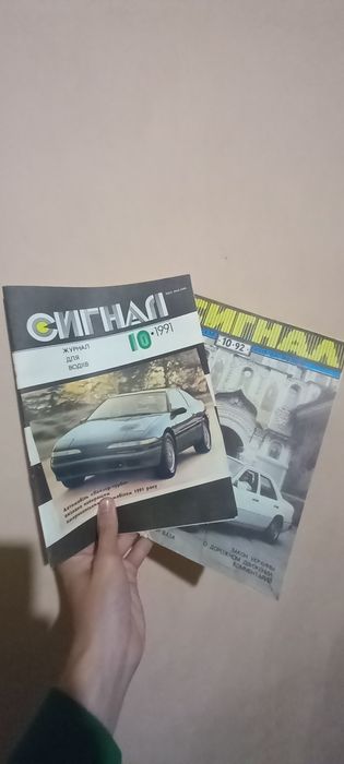 Журнали «Сигнал »  СРСР автомобілі ретро авто журналы СССР
