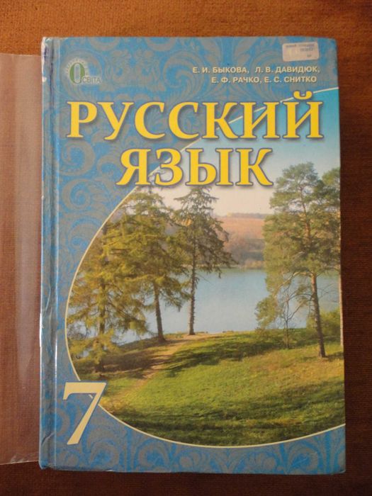 Учебник 7 класс. Русский язык. Быкова