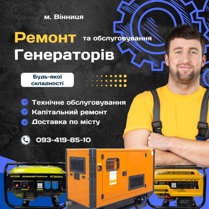 Ремнот генераторів обслуговування заміна мастила замена масла ТО