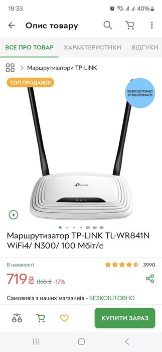Маршрутизатор TP-LINK TL-WR841N WiFi4/ N300/ 100 Мбіт/с