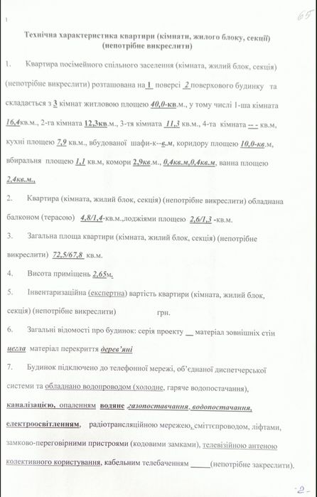 Продається  3-х кімнатна квартира, загальною площею 72,5 м2