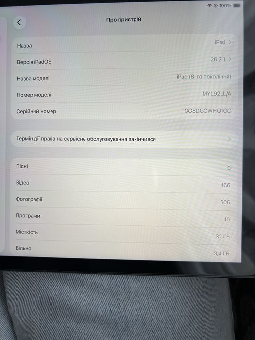 Ipad 8-го покоління