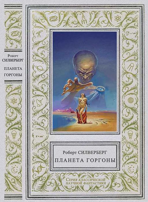 Роберт Силверберг, собрание сочинений в 5-ти томах