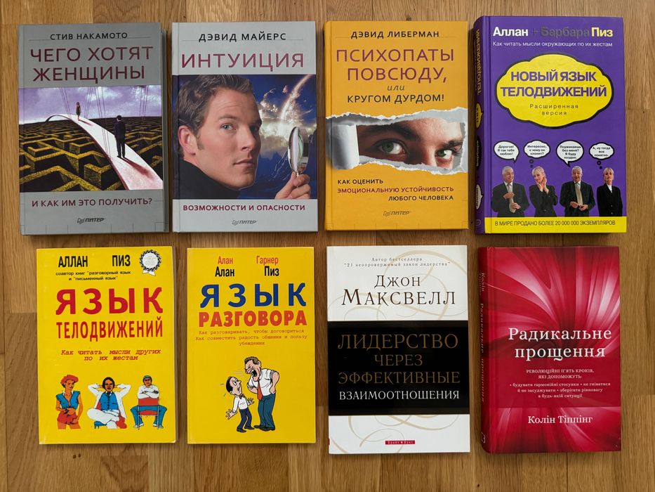 Колекція книг по саморозвитку, психології, художні