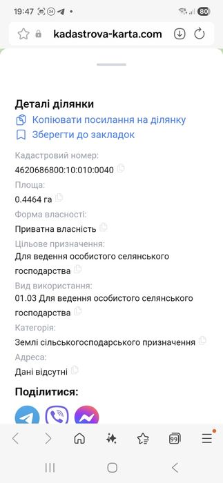 Земельна ділянка